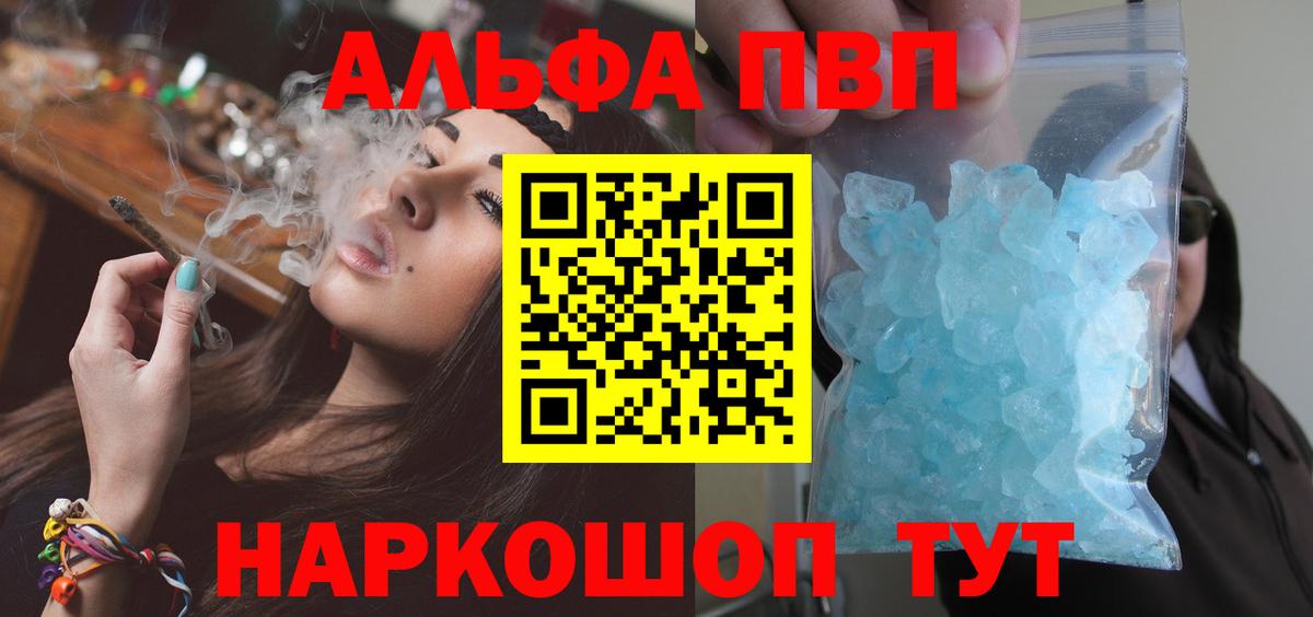 Alpha PVP мука Новозыбков