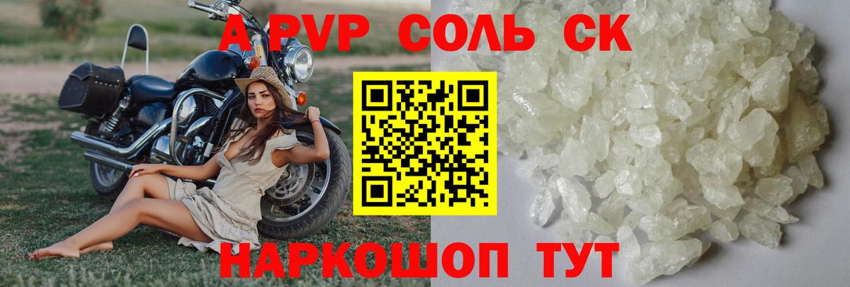 A PVP крисы CK  Alpha-PVP Crystall  где купить наркоту  A-PVP  Вход с VPN  Новозыбков 