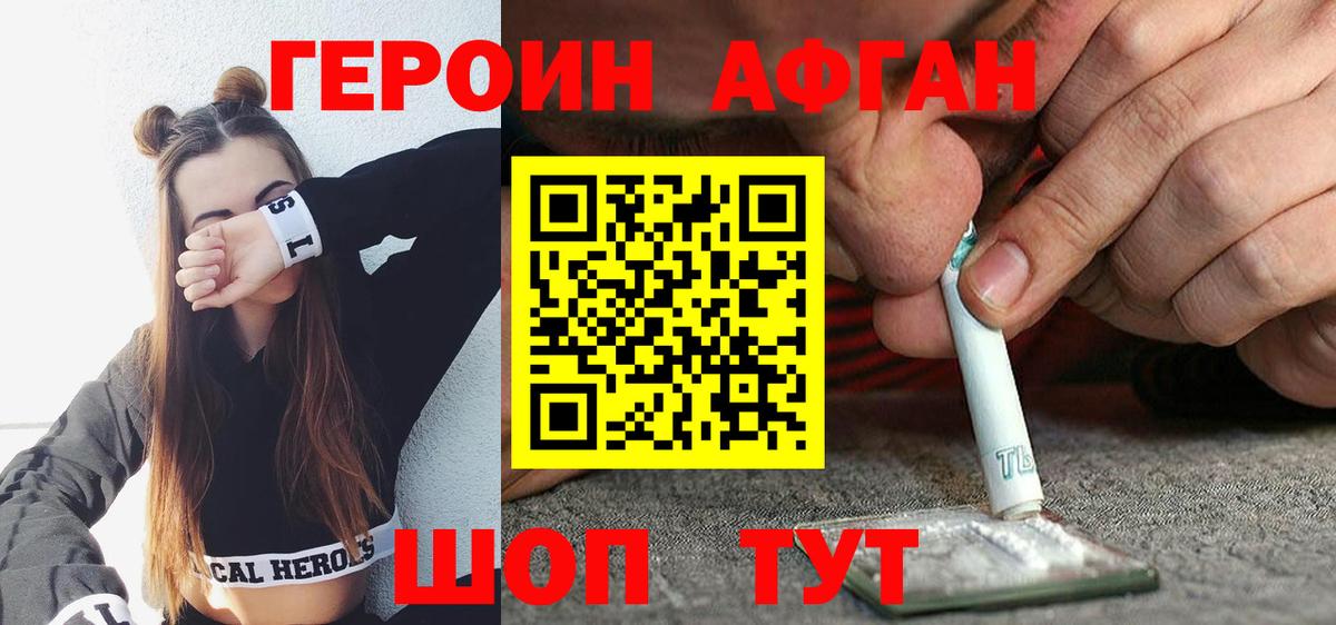 Героин  Героин хмурый  Вход с VPN  Новозыбков 