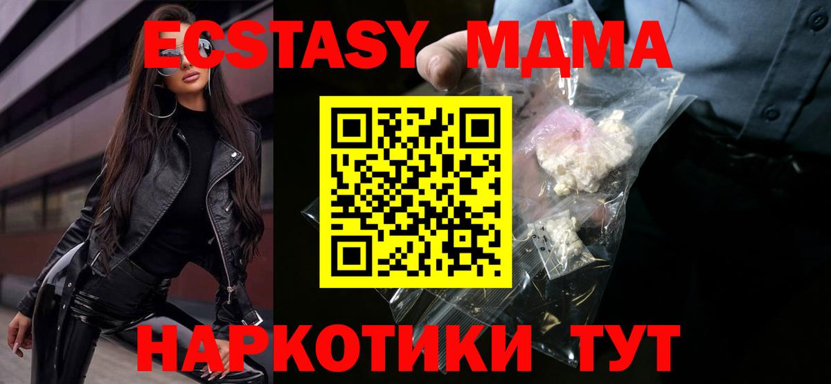 MDMA кристаллы Новозыбков