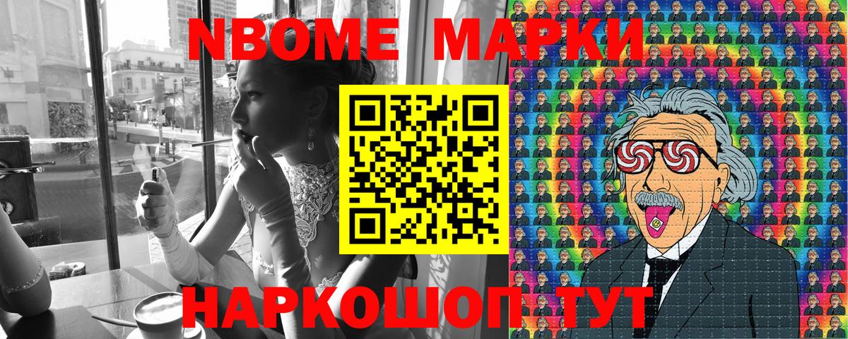 Марки NBOMe 1,8мг Новозыбков